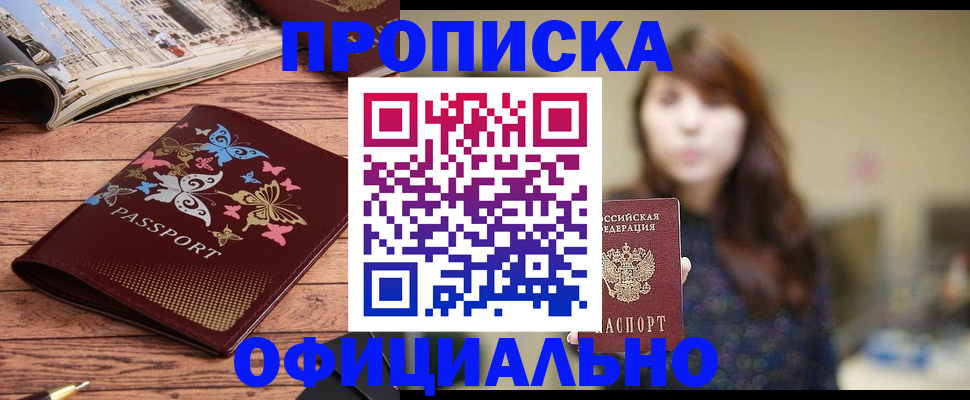 временная регистрация для всех в Знаменске